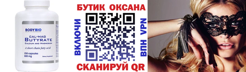 БУТИРАТ вода  Купить  Шенкурск 